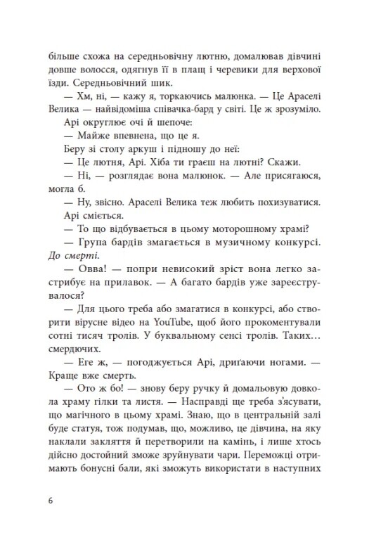 Если немного повезет / Марисса Майер
