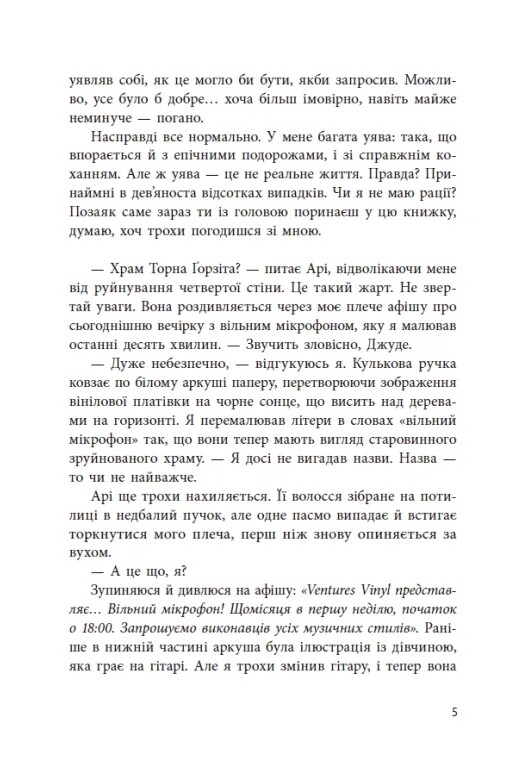 Если немного повезет / Марисса Майер