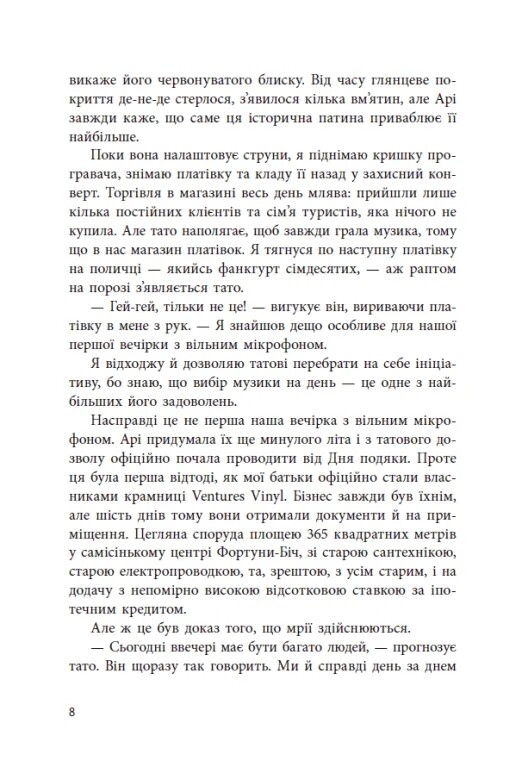 Если немного повезет / Марисса Майер