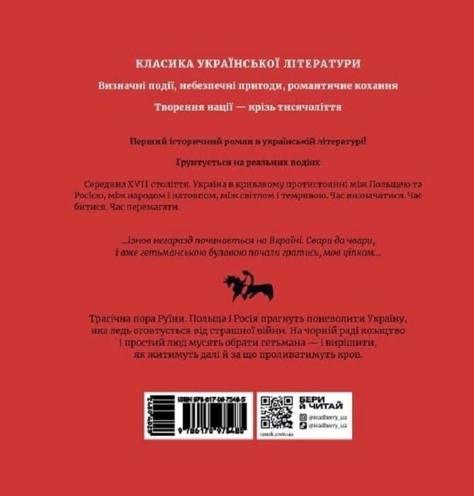 Черный совет. Иллюстрированное издание / Пантелеймон Кулиш