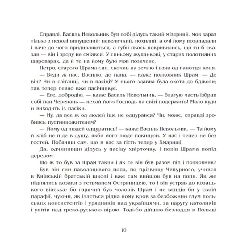 Черный совет. Иллюстрированное издание / Пантелеймон Кулиш