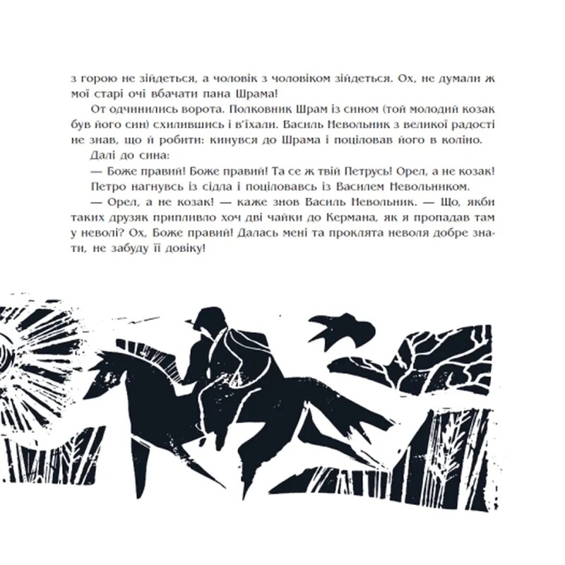 Черный совет. Иллюстрированное издание / Пантелеймон Кулиш