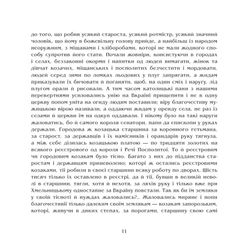 Черный совет. Иллюстрированное издание / Пантелеймон Кулиш