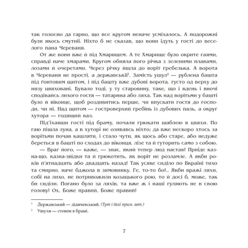 Черный совет. Иллюстрированное издание / Пантелеймон Кулиш