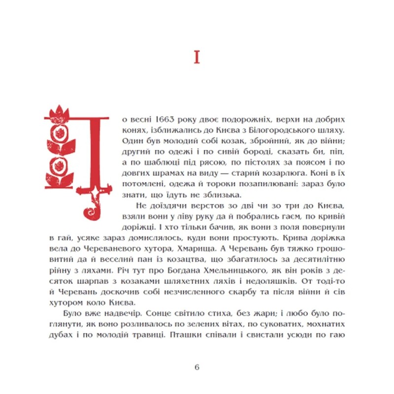 Черный совет. Иллюстрированное издание / Пантелеймон Кулиш