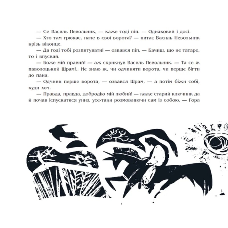 Черный совет. Иллюстрированное издание / Пантелеймон Кулиш