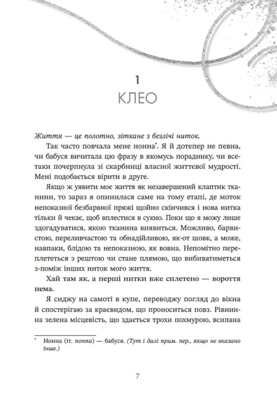 Трилогия любви. Книга 1: Форма любви / Марина Ноймайер