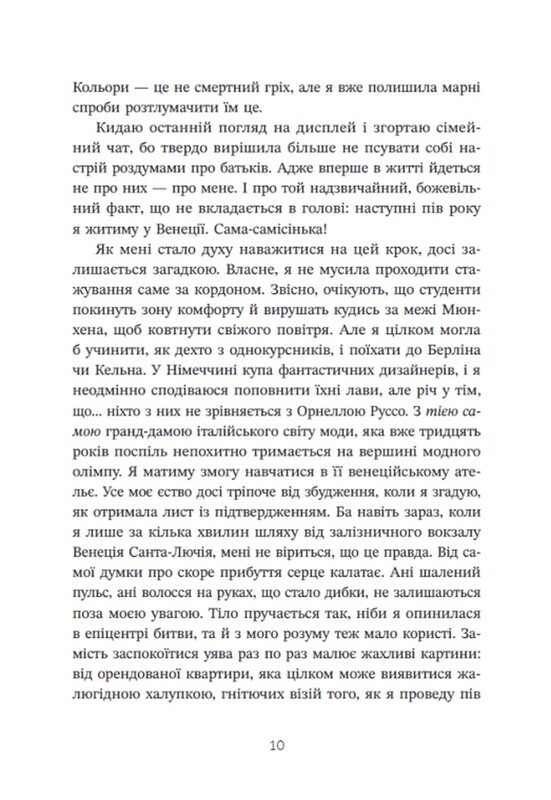 Трилогия любви. Книга 1: Форма любви / Марина Ноймайер