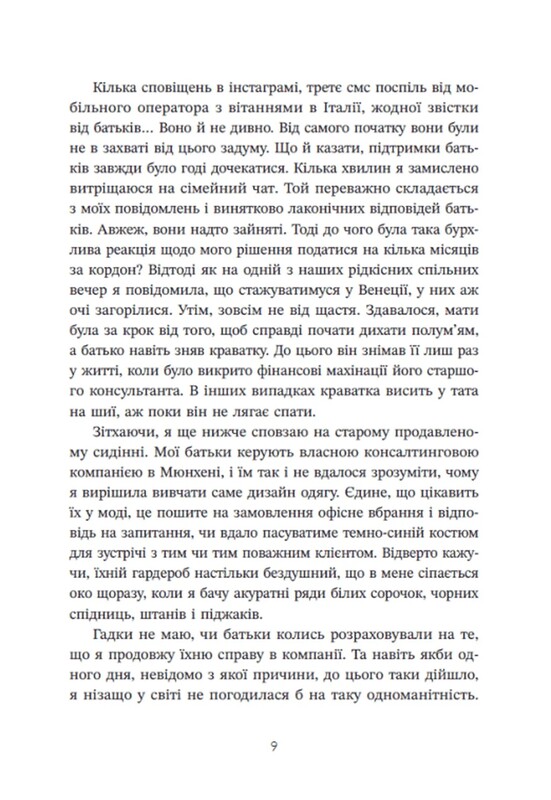 Трилогия любви. Книга 1: Форма любви / Марина Ноймайер