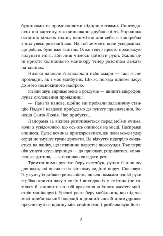 Трилогия любви. Книга 1: Форма любви / Марина Ноймайер