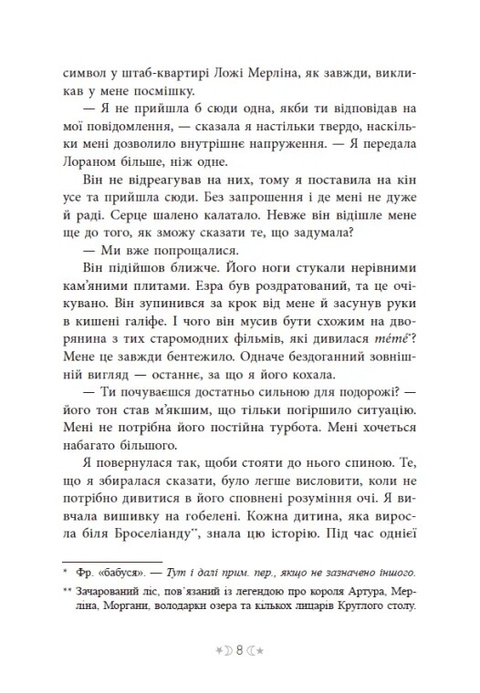 Сага сестер-ведьм. Том 1: Сестра звезд / Мара Вульф