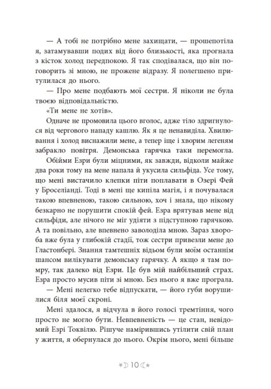 Сага сестер-ведьм. Том 1: Сестра звезд / Мара Вульф
