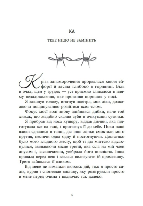 Поймать красавицу. Книга 2: Тебе не уйти / Дж. С. Вонда