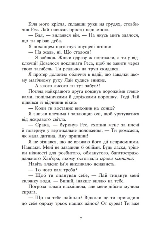 Поймать красавицу. Книга 2: Тебе не уйти / Дж. С. Вонда
