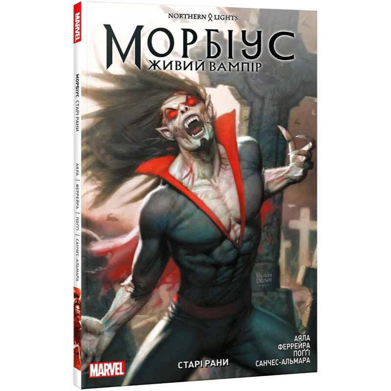 Морбиус. Живой Вампир
