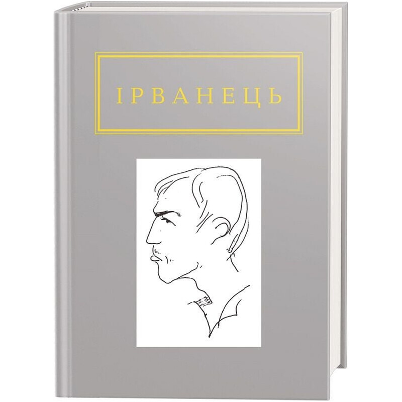 Санитарочка рая / Александр Ирванец