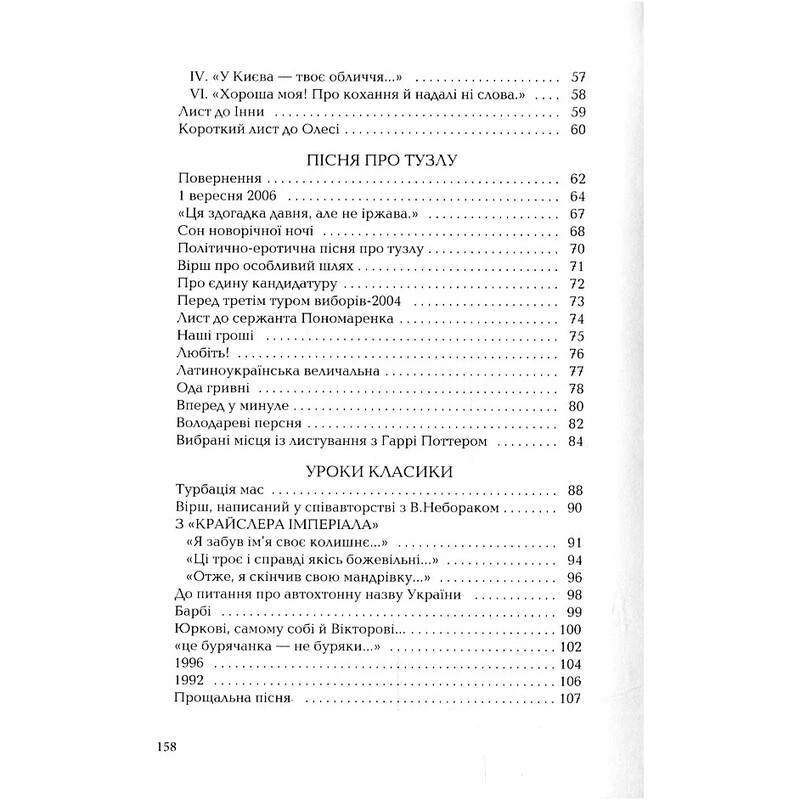 Санитарочка рая / Александр Ирванец