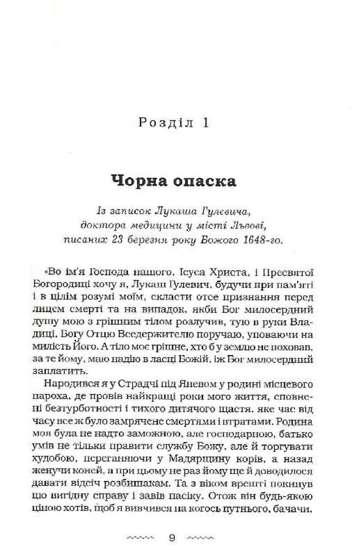 Аптекарь / Юрий Винничук