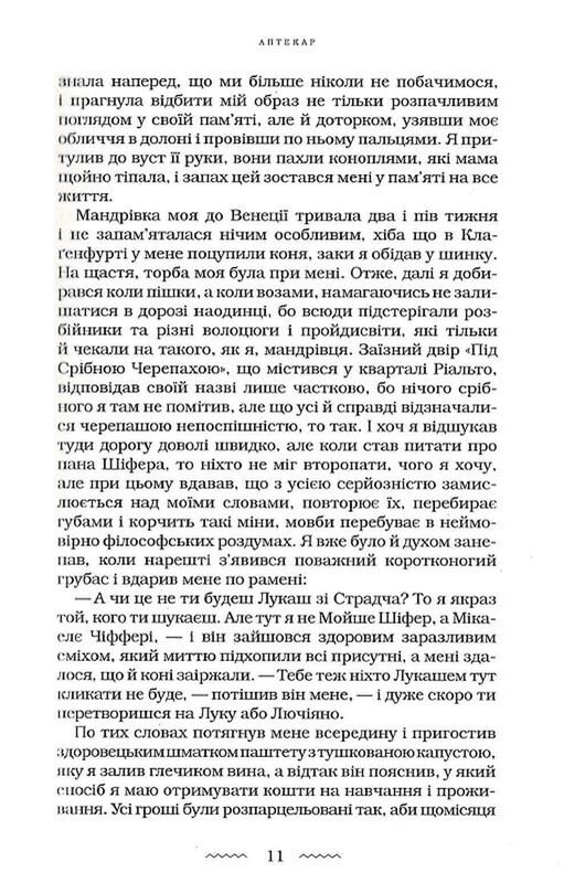Аптекарь / Юрий Винничук