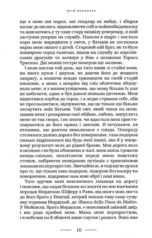Аптекарь / Юрий Винничук