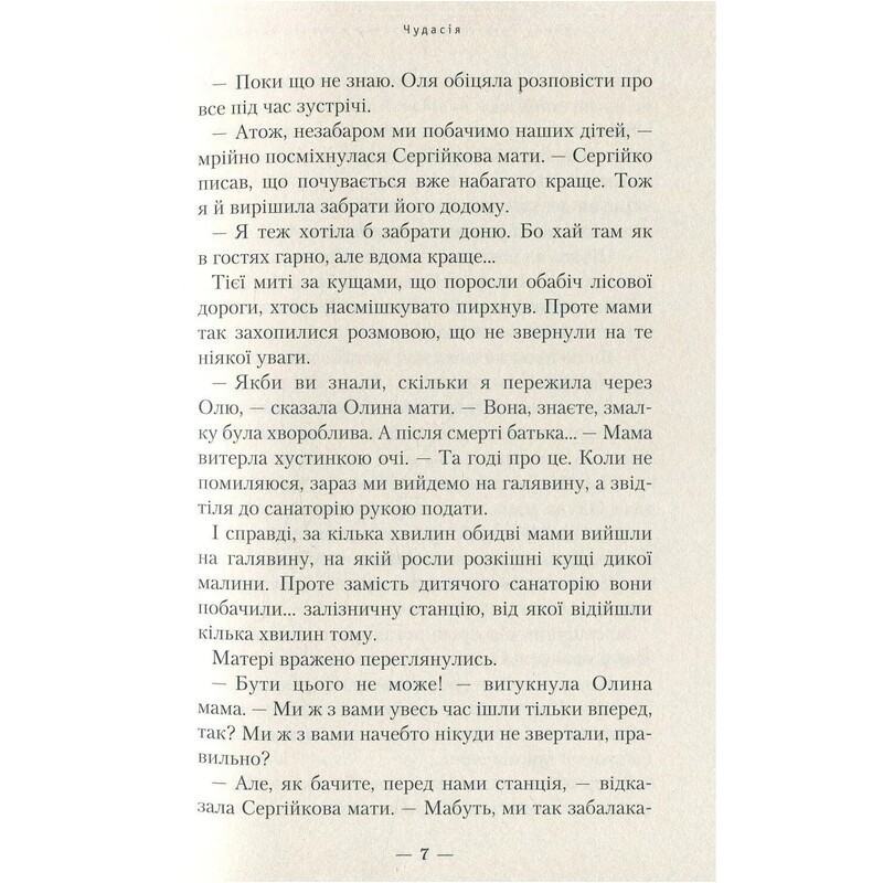 Бухтик из тихого затона / Владимир Руткивский