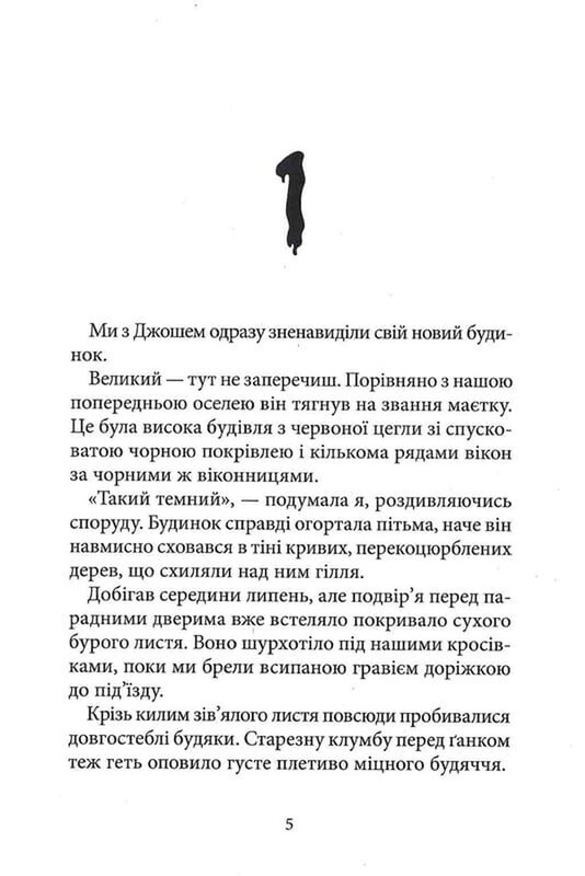 Дрижаки. Книга 1: Добро пожаловать в дом мертвецов / Р.Л. Стайн