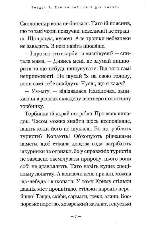 Дикое лето в Крыму. Книга 2 / Зирка Мензатюк