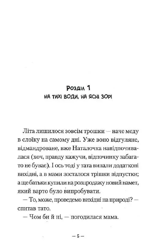 Тайны. Книга 3: Отчаянные всадники / Зирка Мензатюк