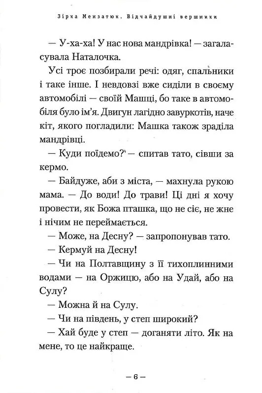 Тайны. Книга 3: Отчаянные всадники / Зирка Мензатюк