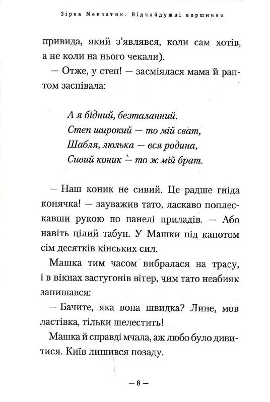 Тайны. Книга 3: Отчаянные всадники / Зирка Мензатюк