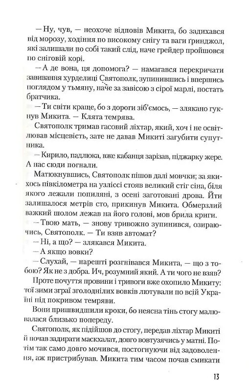 Трилогия времени. Книга 2: Время Большой Игры: Фантомы 2079 года / Юрий Щербак