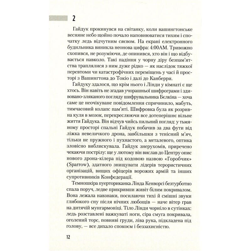Трилогия времени. Книга 1: Время смертохристев: Миражи 2077 года / Юрий Щербак