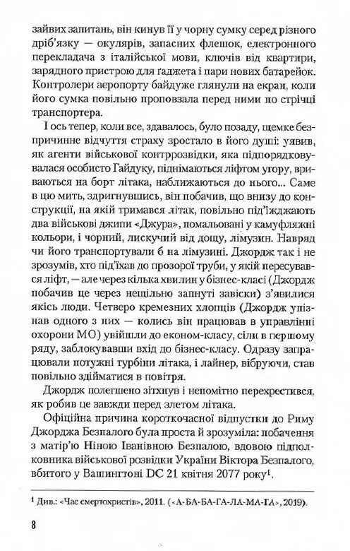 Трилогия времени. Книга 3: Время тирана. Прозрение 2084 года / Юрий Щербак