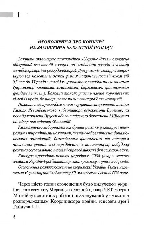 Трилогия времени. Книга 3: Время тирана. Прозрение 2084 года / Юрий Щербак