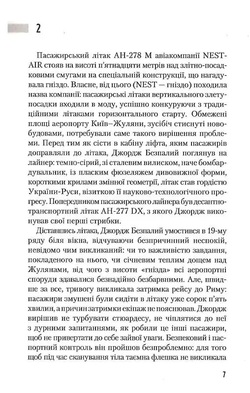 Трилогия времени. Книга 3: Время тирана. Прозрение 2084 года / Юрий Щербак