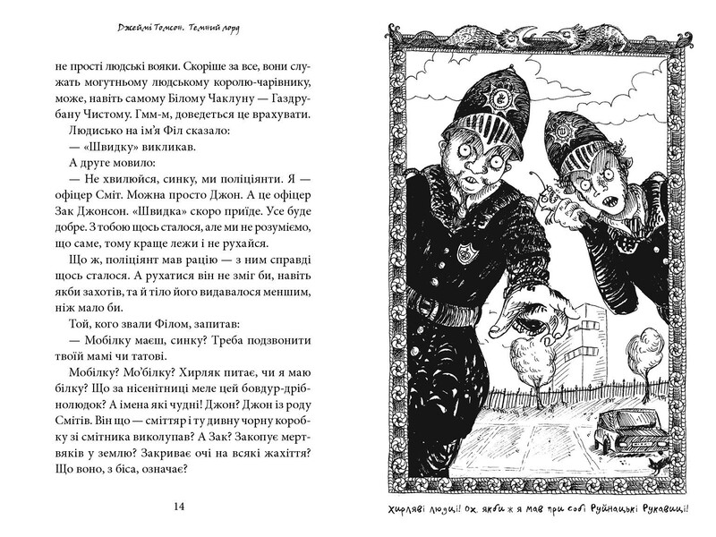 Темный лорд. Книга 1: Юношеские годы / Джейми Томсон