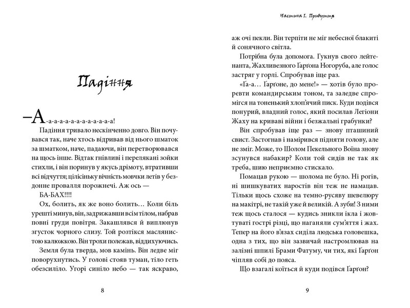 Темный лорд. Книга 1: Юношеские годы / Джейми Томсон