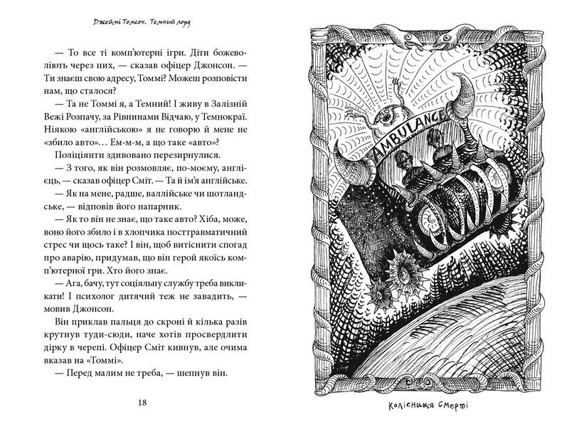 Темный лорд. Книга 1: Юношеские годы / Джейми Томсон