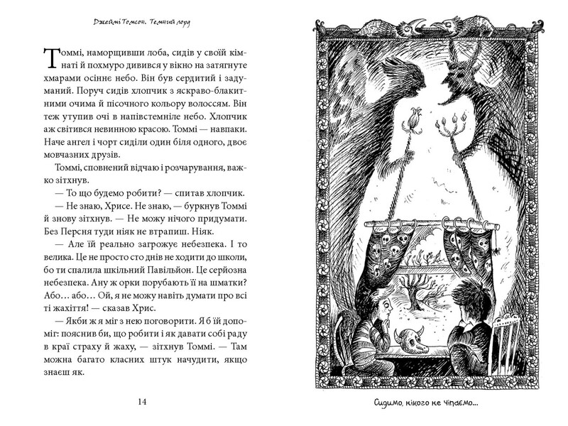 Темный лорд. Книга 2: Враги познаются в беде / Джейми Томсон
