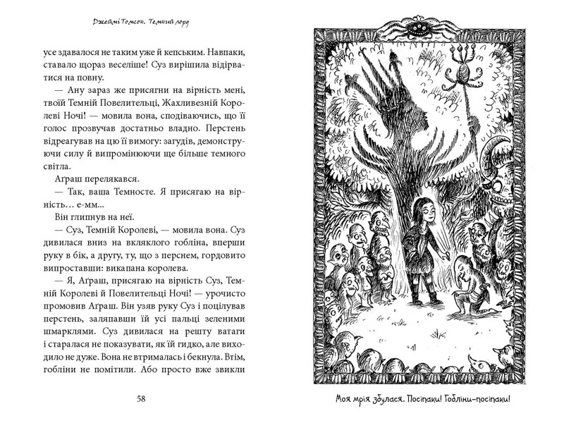 Темный лорд. Книга 2: Враги познаются в беде / Джейми Томсон