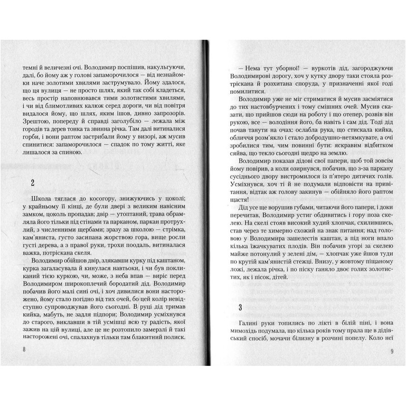 Дом на горе / Валерий Шевчук