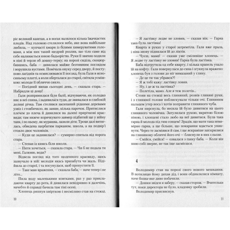 Дом на горе / Валерий Шевчук