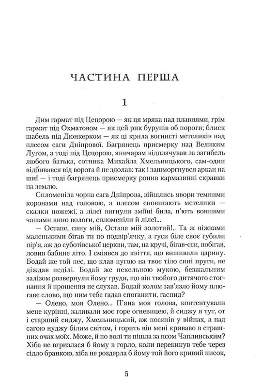 День гнева / Юрий Косач