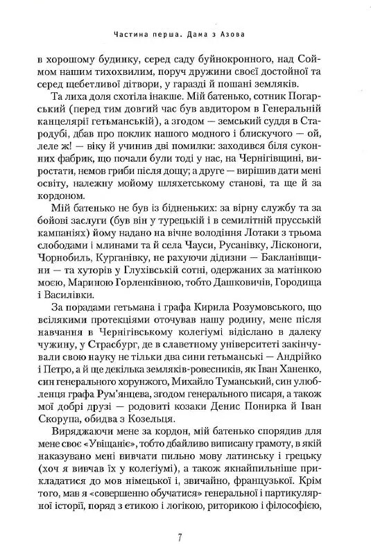 Владычица Понтиды / Юрий Косач