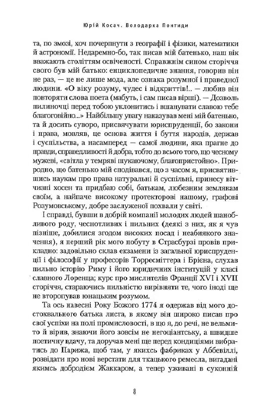 Владычица Понтиды / Юрий Косач