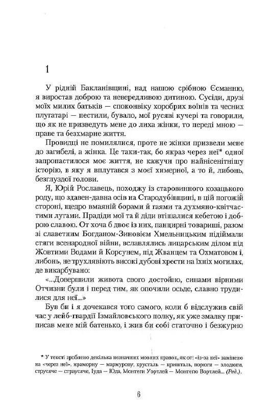 Владычица Понтиды / Юрий Косач