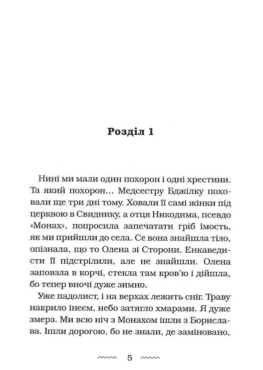 Глаз мира. Книга 2: Ночной путник / Галина Пагутяк