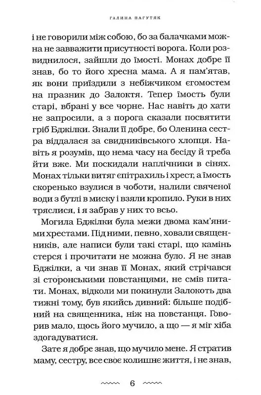 Глаз мира. Книга 2: Ночной путник / Галина Пагутяк