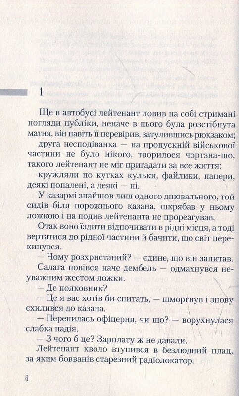 Укри / Богдан Жолдак