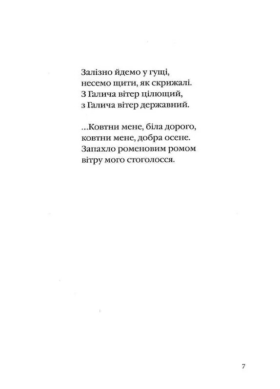 Калиновый герб / Игорь Калинец